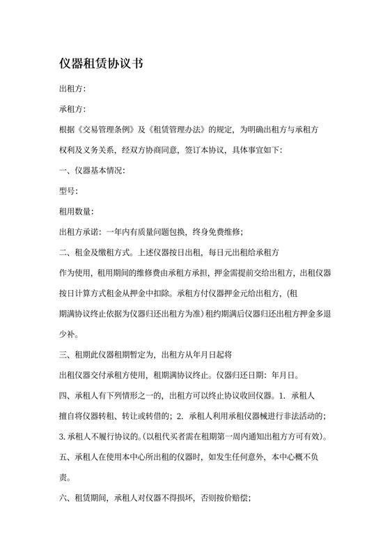 仪器租赁合同简易版