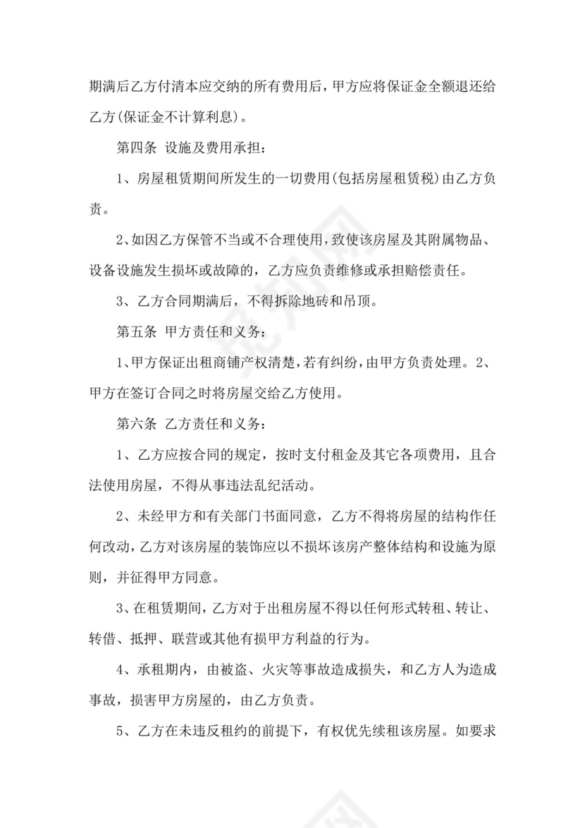 商铺租赁合同范本word免费下载