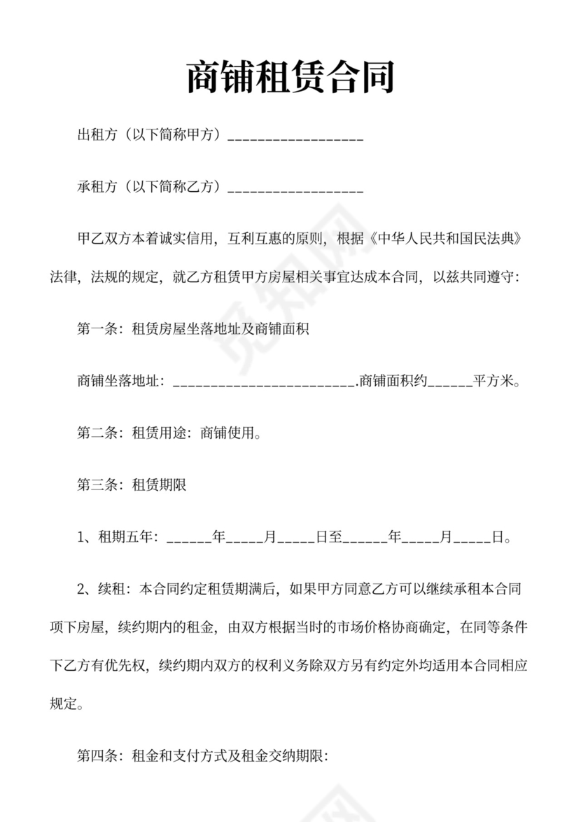 商铺租赁合同可打印