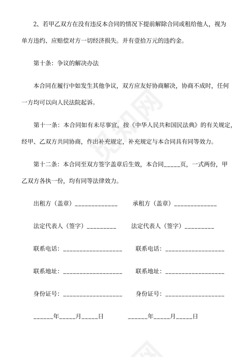 商铺租赁合同可打印