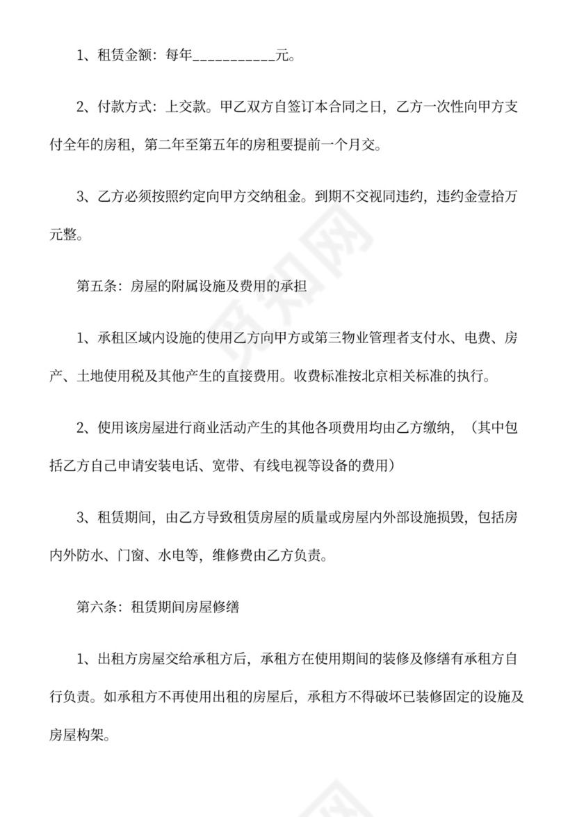 商铺租赁合同可打印