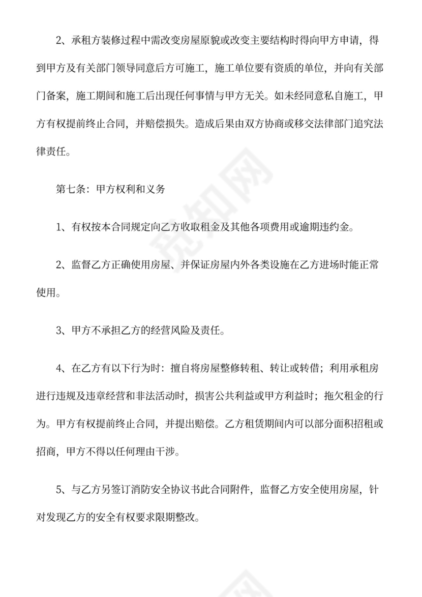 商铺租赁合同可打印