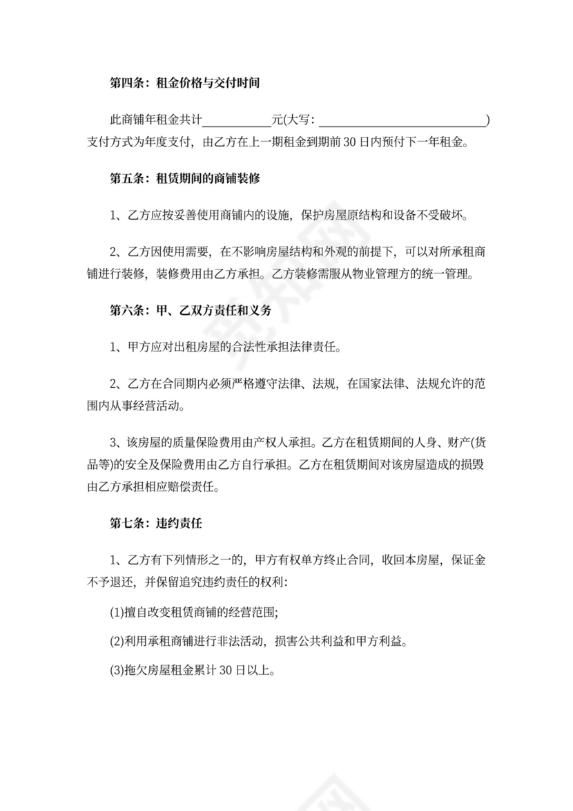 商铺租赁合同范本word