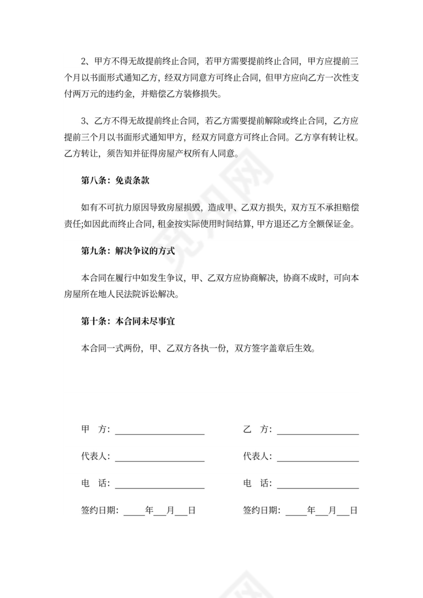 商铺租赁合同范本word