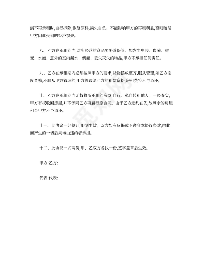 房屋无偿租赁协议合同范本