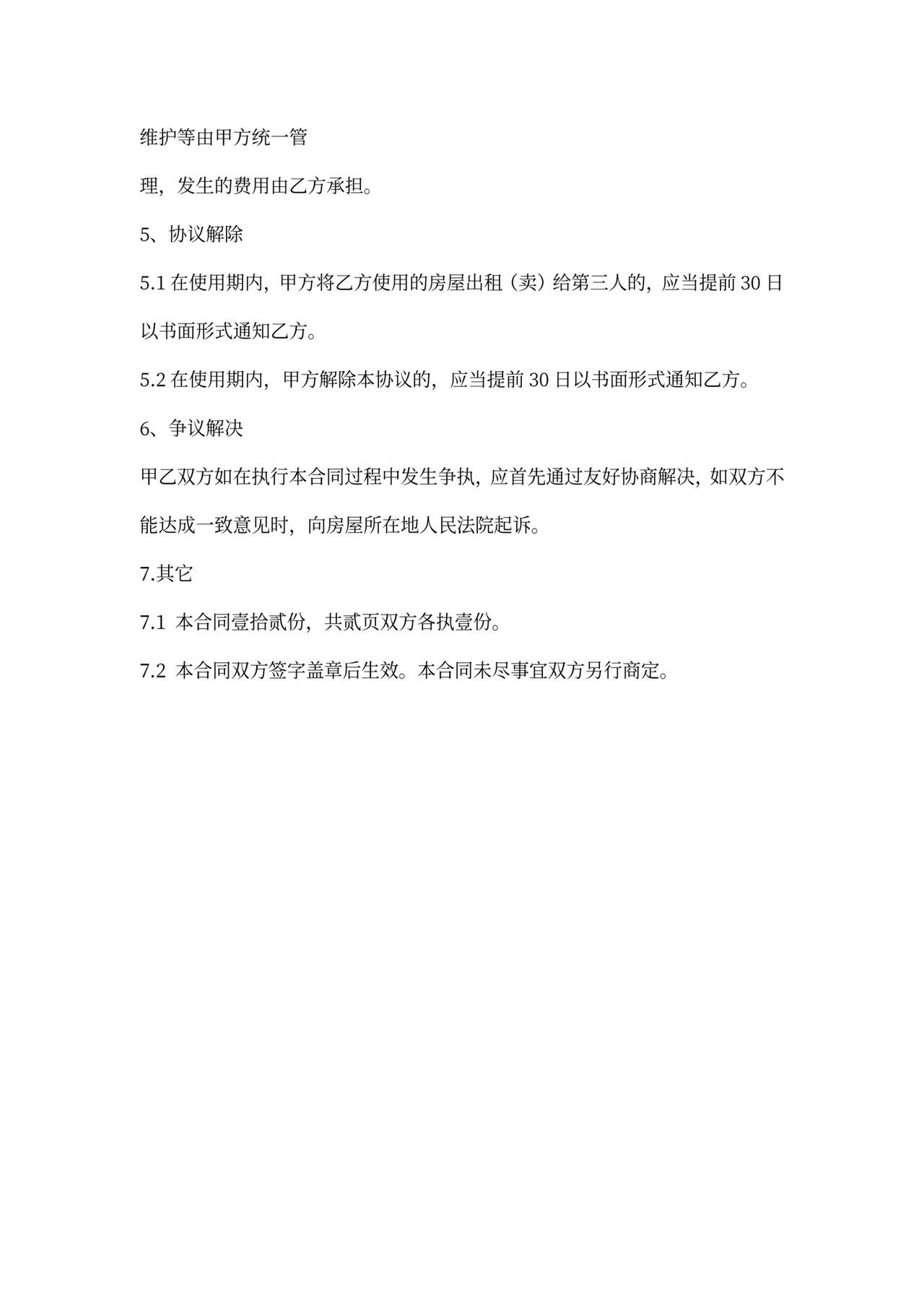 无偿租赁协议合同