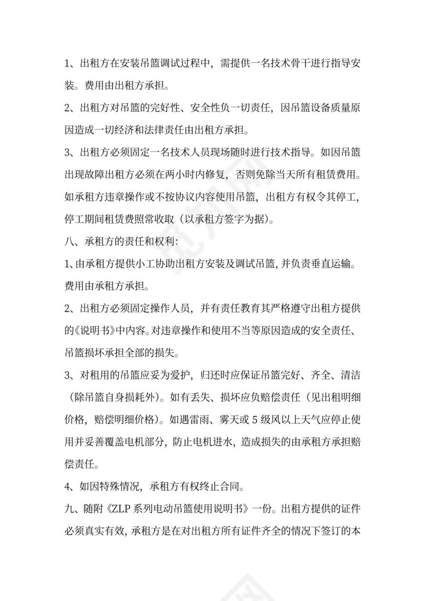 吊篮租赁合同范本