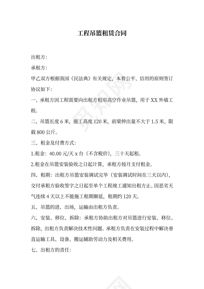 吊篮租赁合同范本