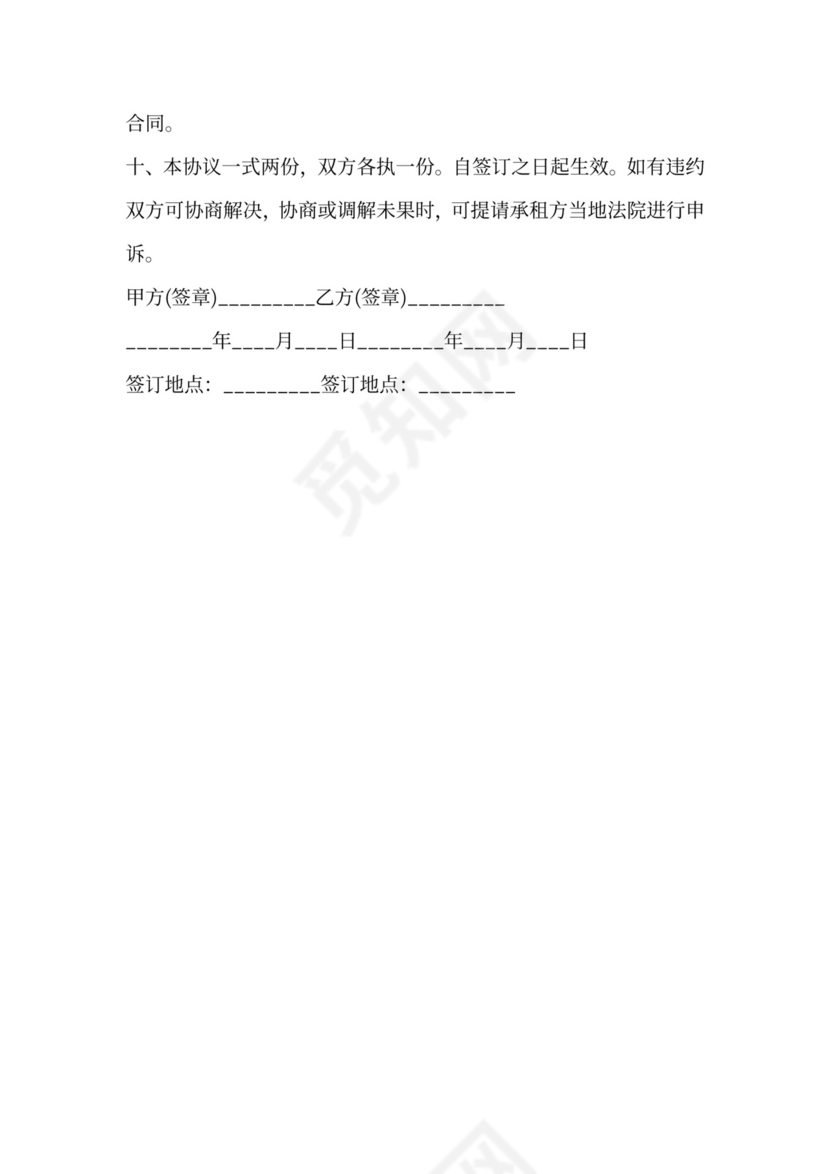 吊篮租赁合同范本