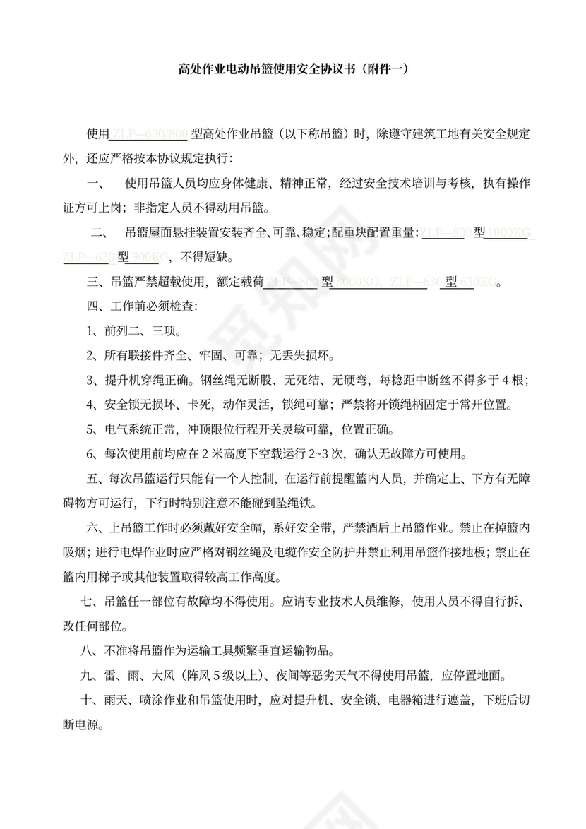 高空作业电动吊篮设备租赁合同
