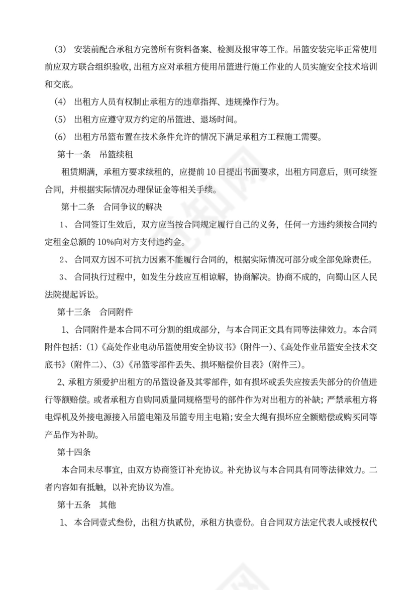 高空作业电动吊篮设备租赁合同