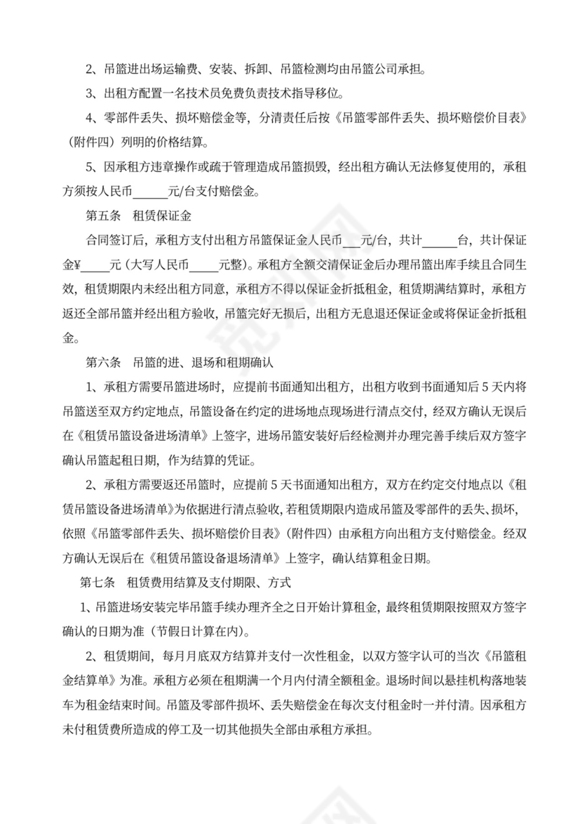 高空作业电动吊篮设备租赁合同