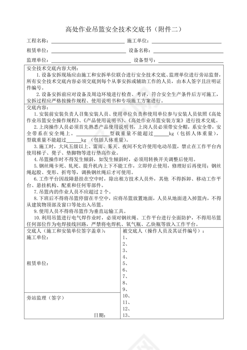 高空作业电动吊篮设备租赁合同