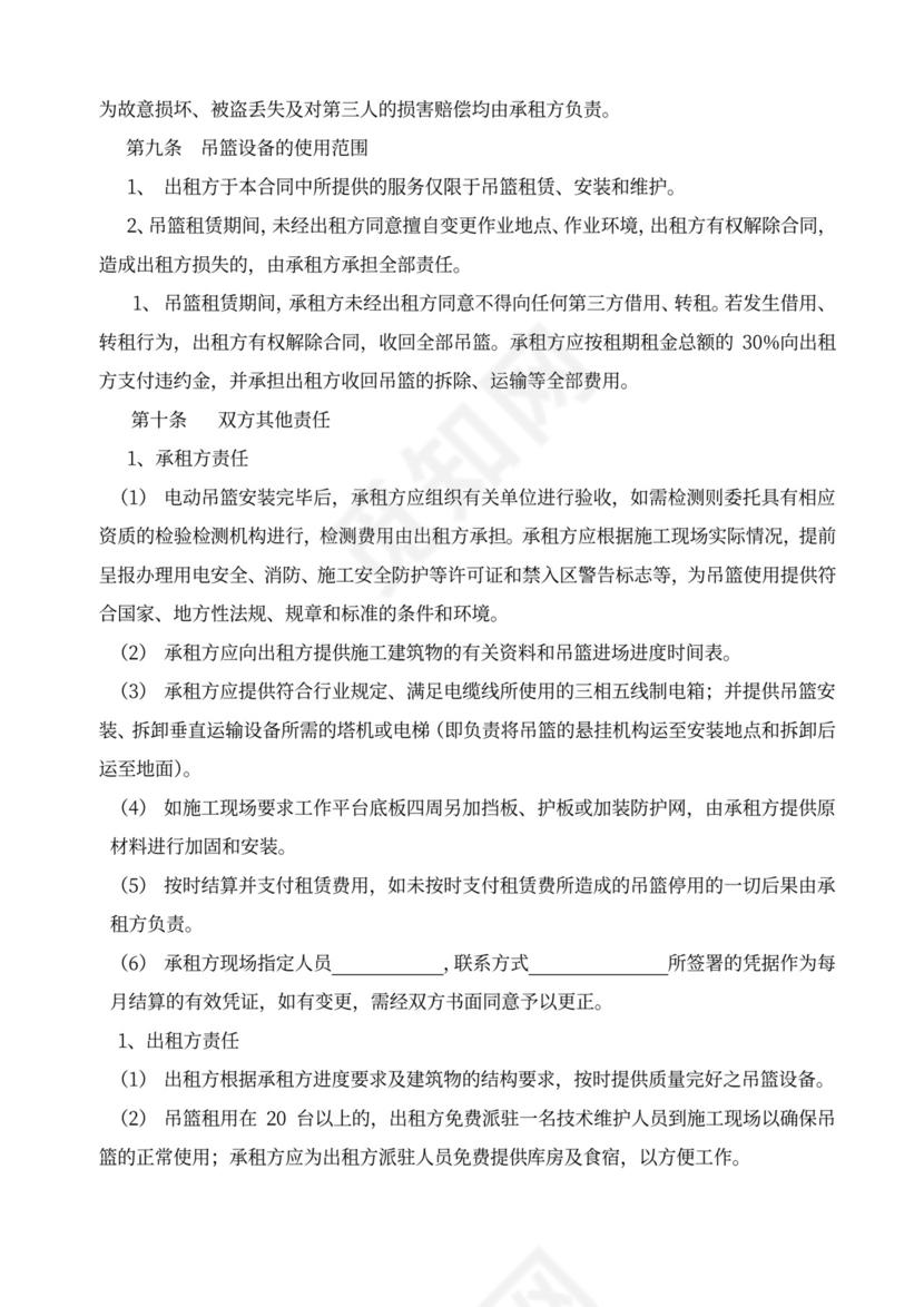 高空作业电动吊篮设备租赁合同