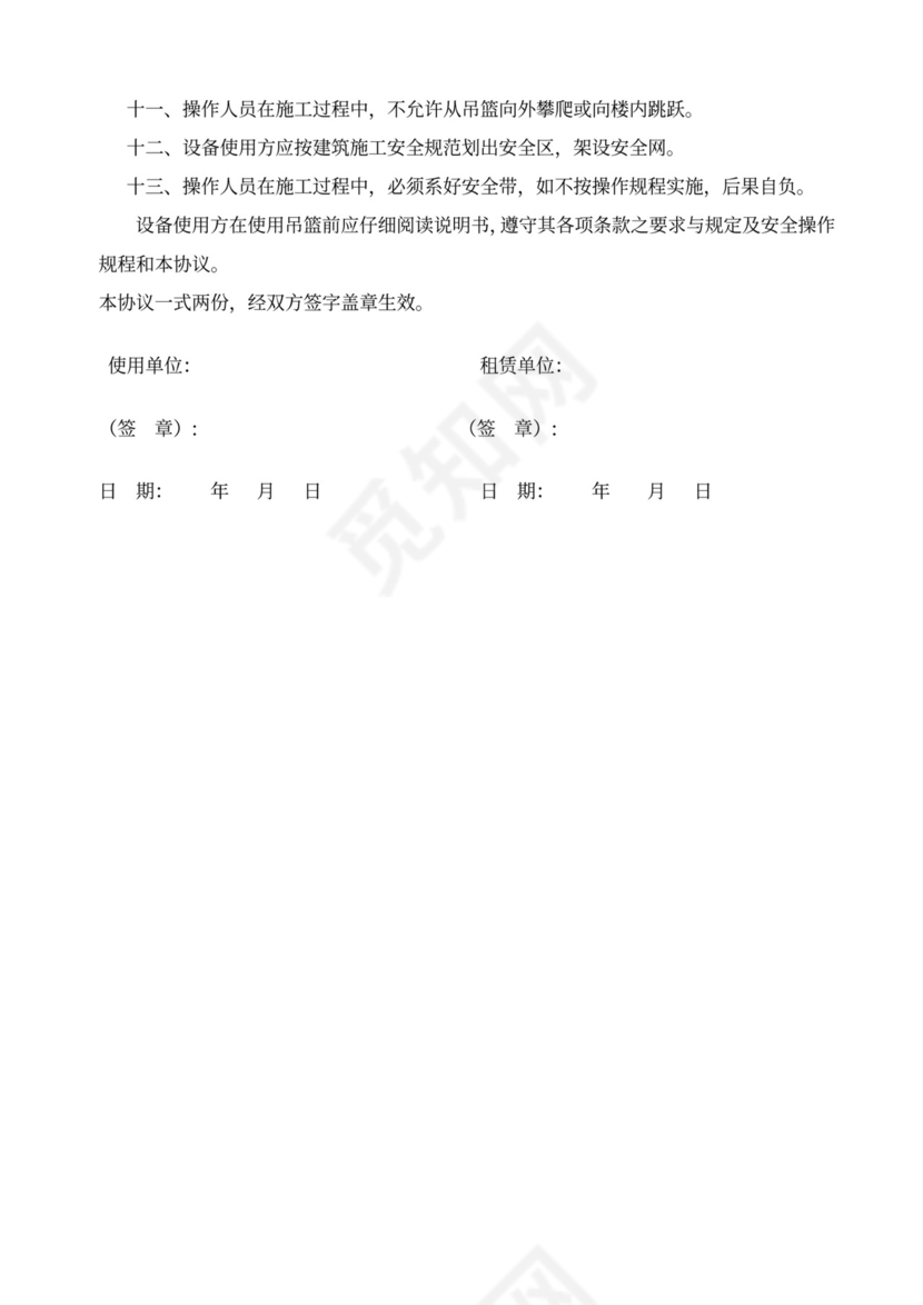 高空作业电动吊篮设备租赁合同