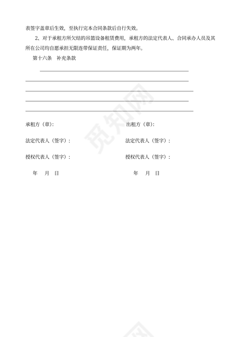 高空作业电动吊篮设备租赁合同