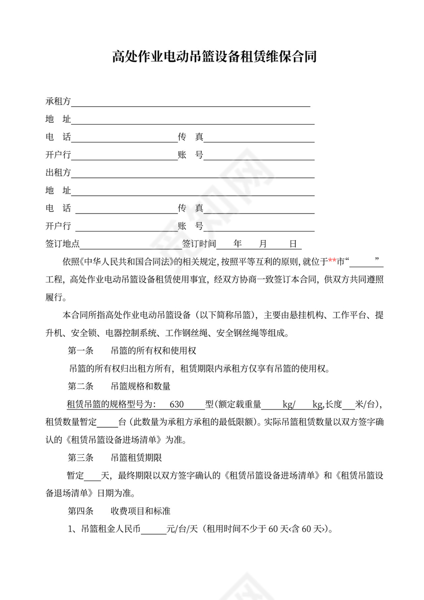 高空作业电动吊篮设备租赁合同