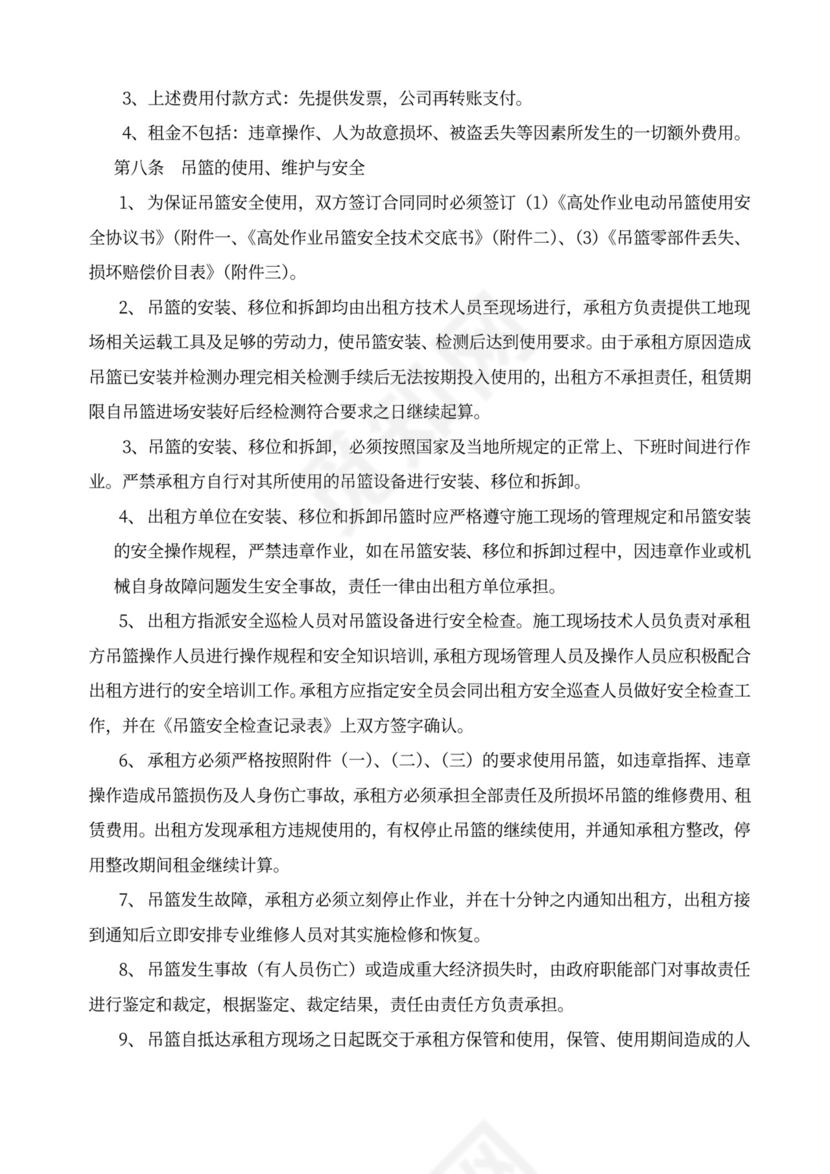 高空作业电动吊篮设备租赁合同