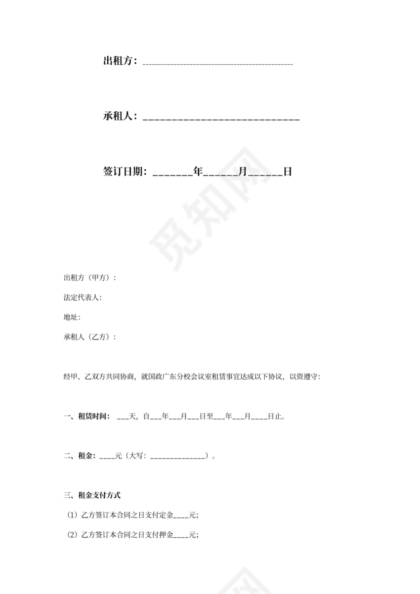 会议室租赁合同协议