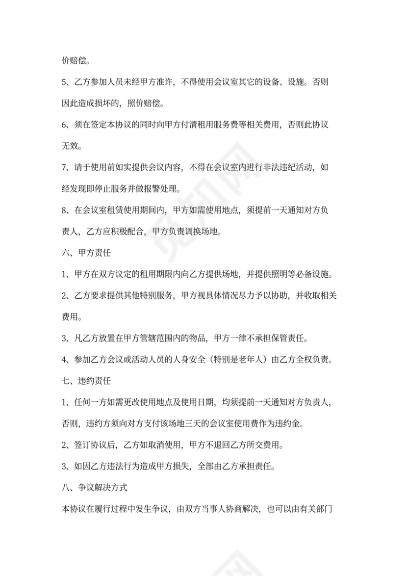 会议室租赁合同书