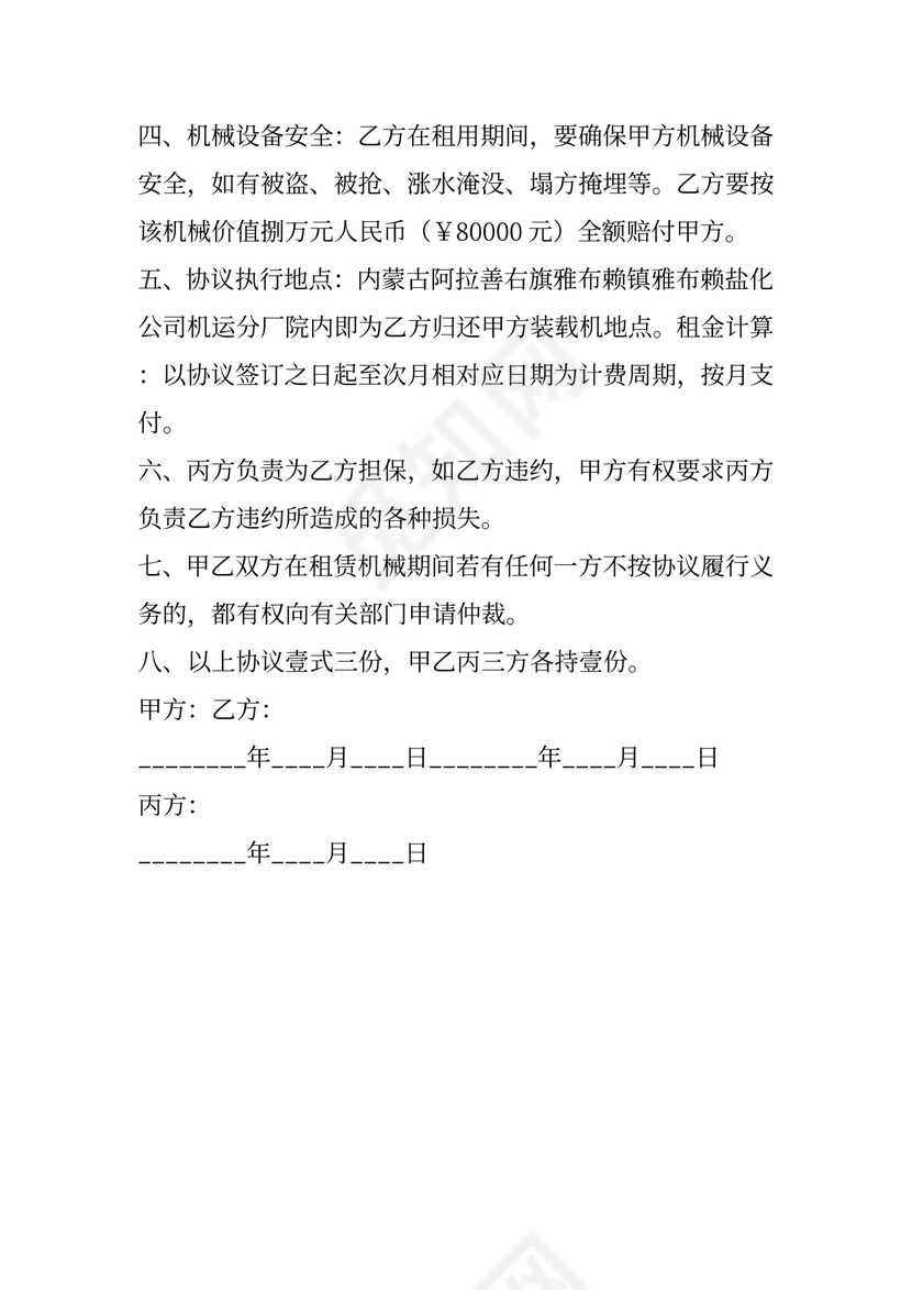 装载机租赁合同范本含担保人