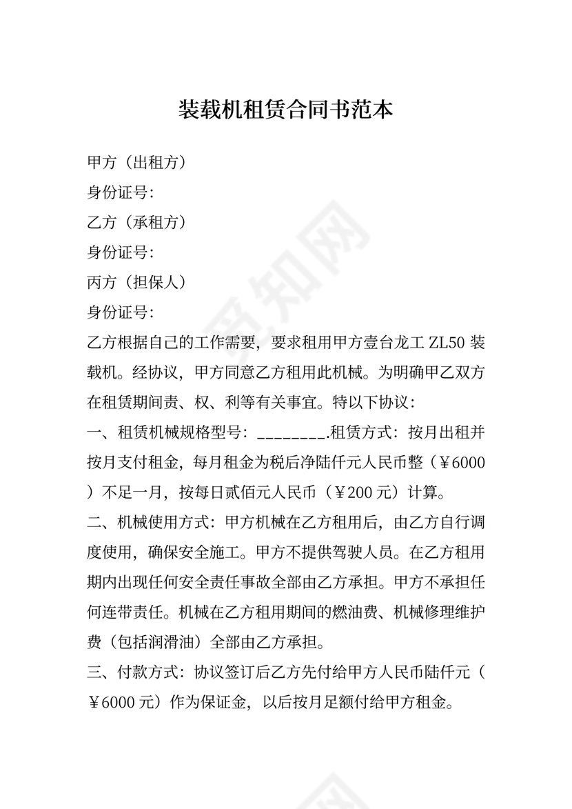 装载机租赁合同范本含担保人