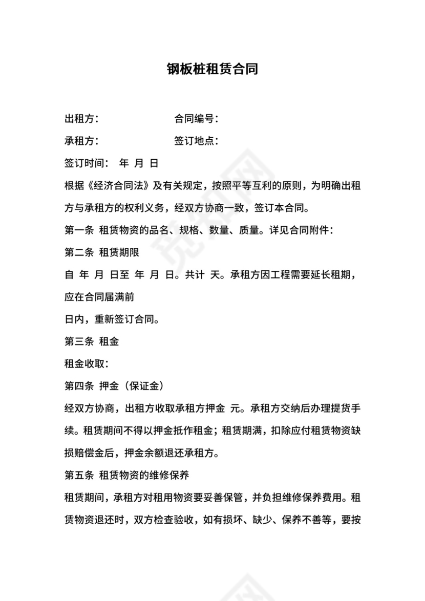 钢板桩租赁合同范本