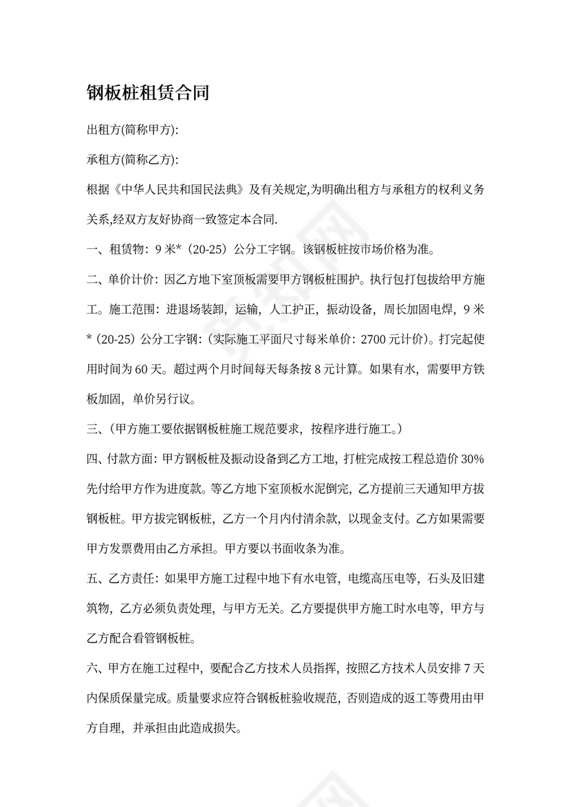 钢板桩租赁合同范本