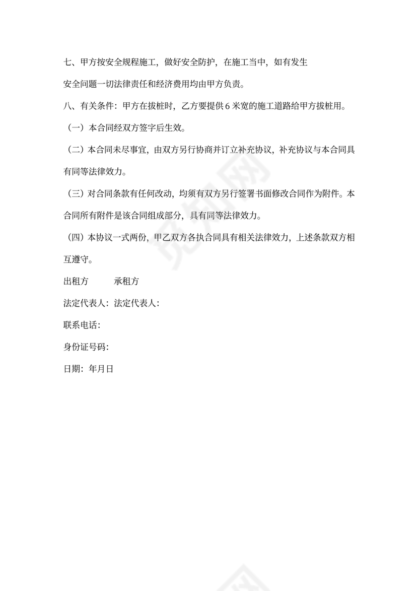 钢板桩租赁合同范本