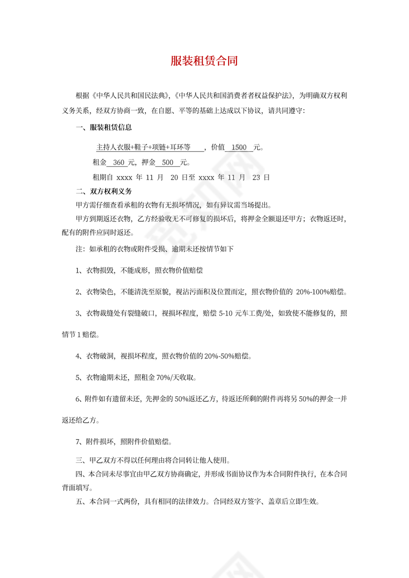 服装租赁合同协议