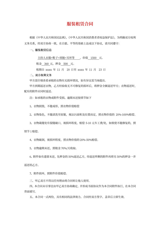 服装租赁合同协议