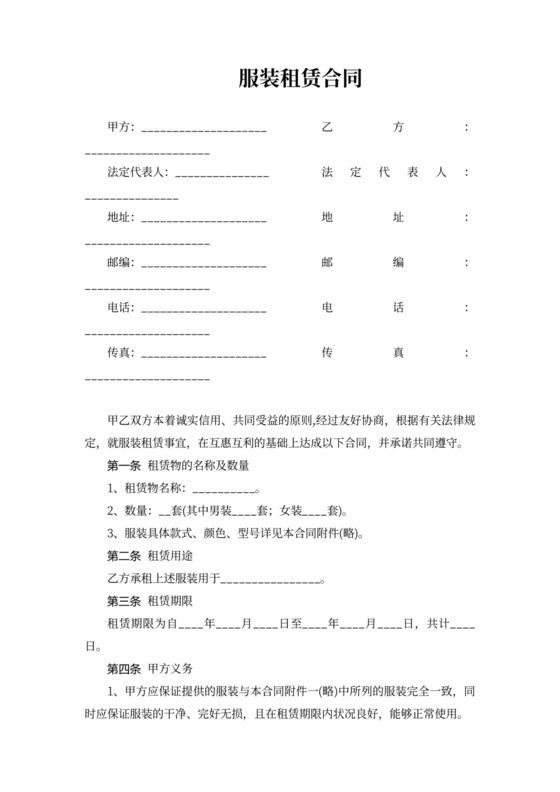 服装租赁合同