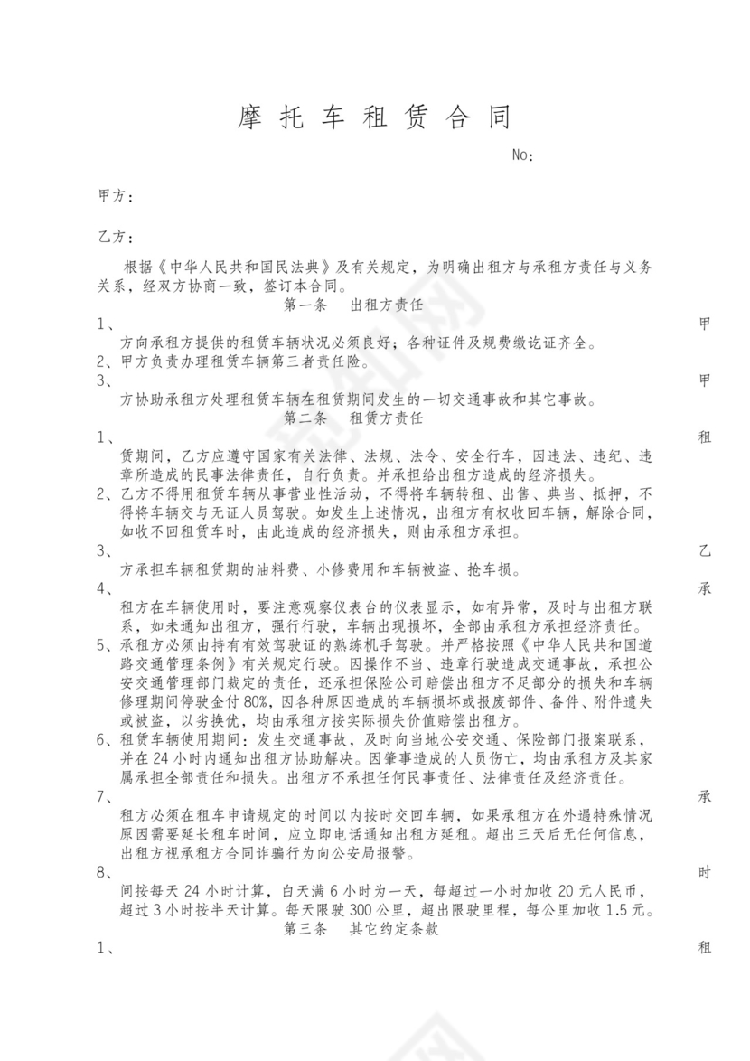 摩托车租赁合同协议