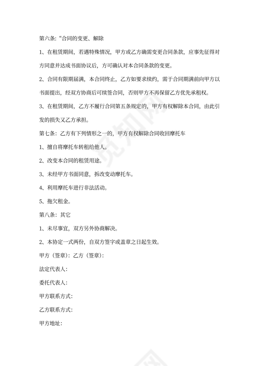 摩托车租赁合同协议书