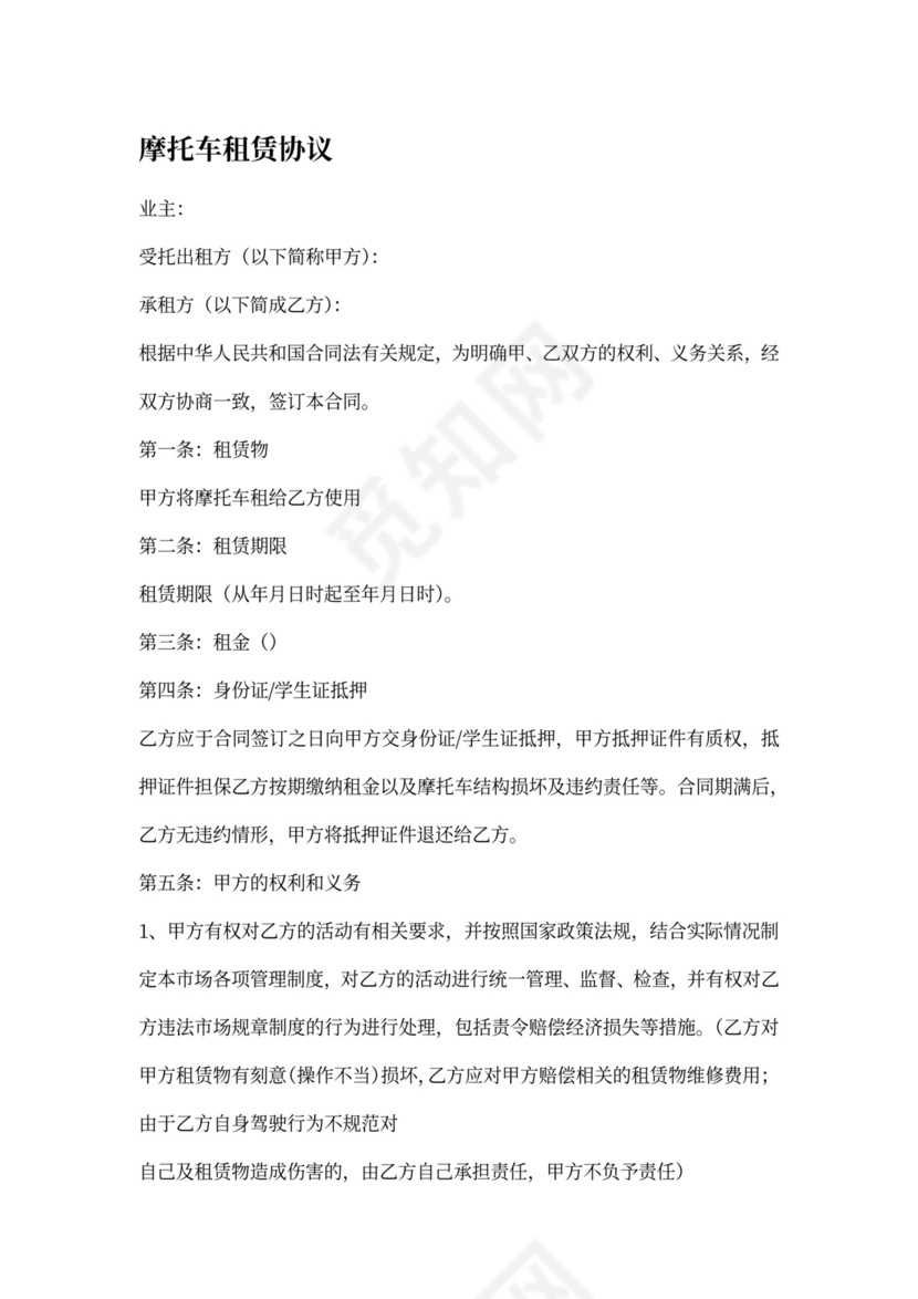 摩托车租赁合同协议书