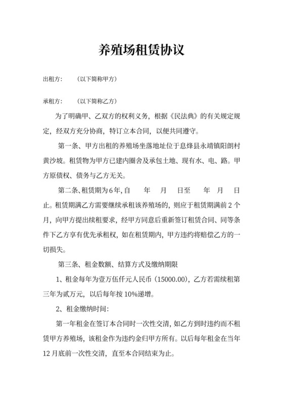 养殖场租赁合同（租金递增）