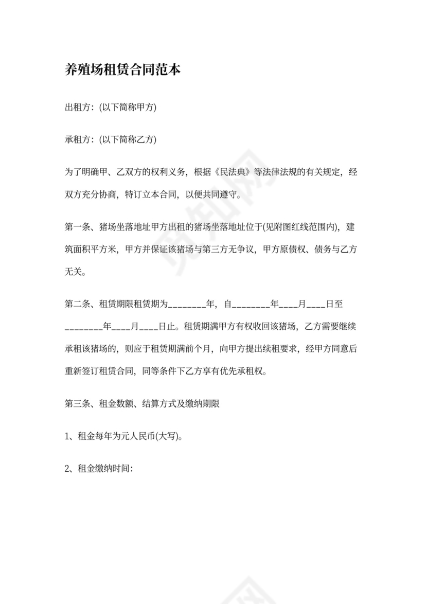 养殖场租赁合同协议