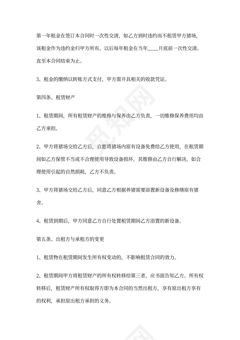 养殖场租赁合同协议