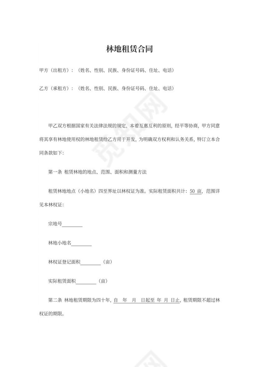 林地租赁合同分期付款