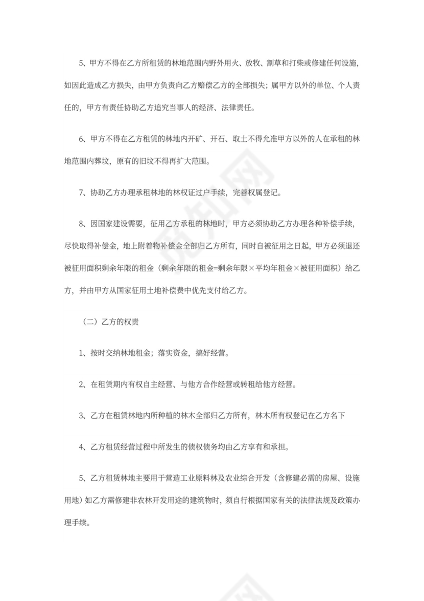 林地租赁合同分期付款