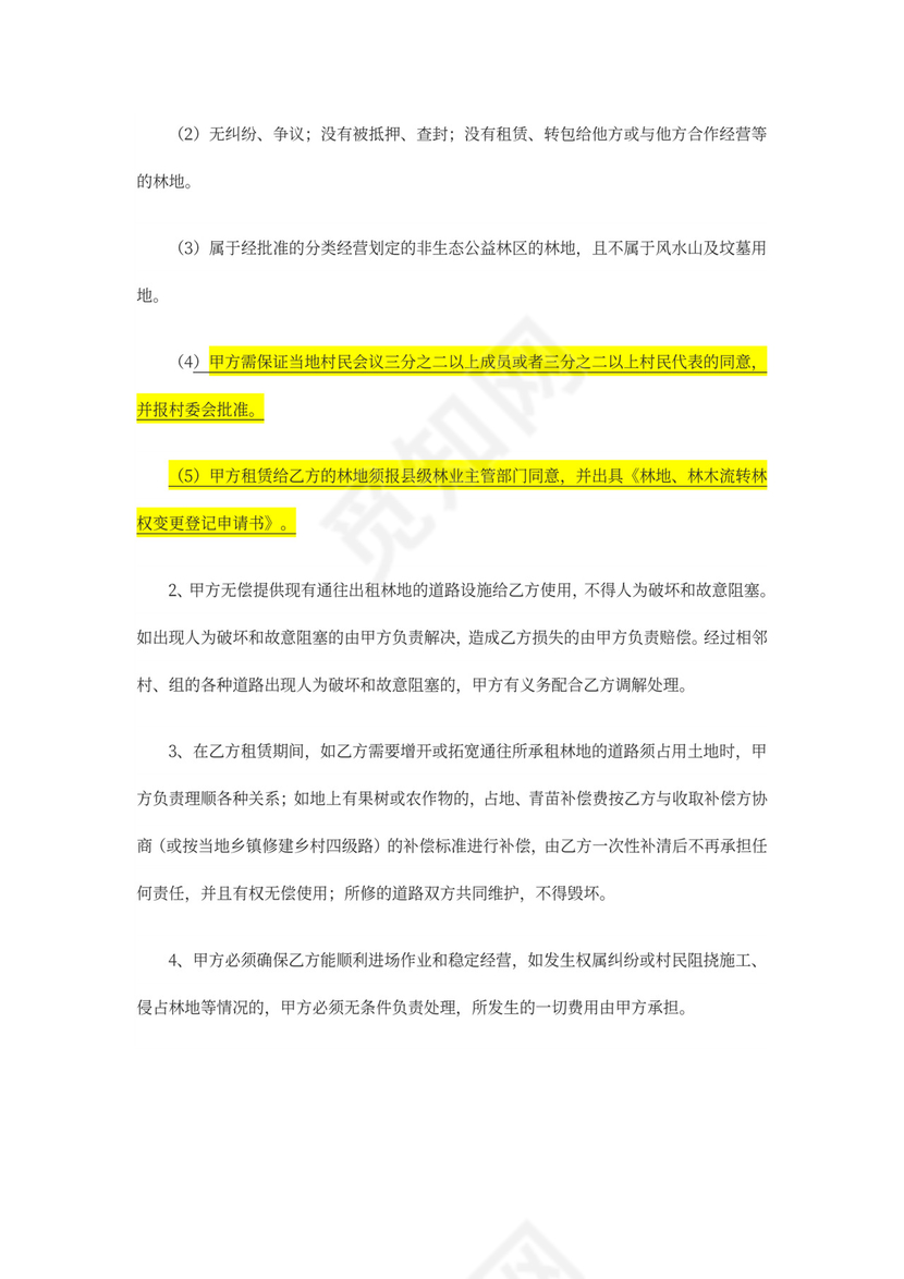 林地租赁合同分期付款