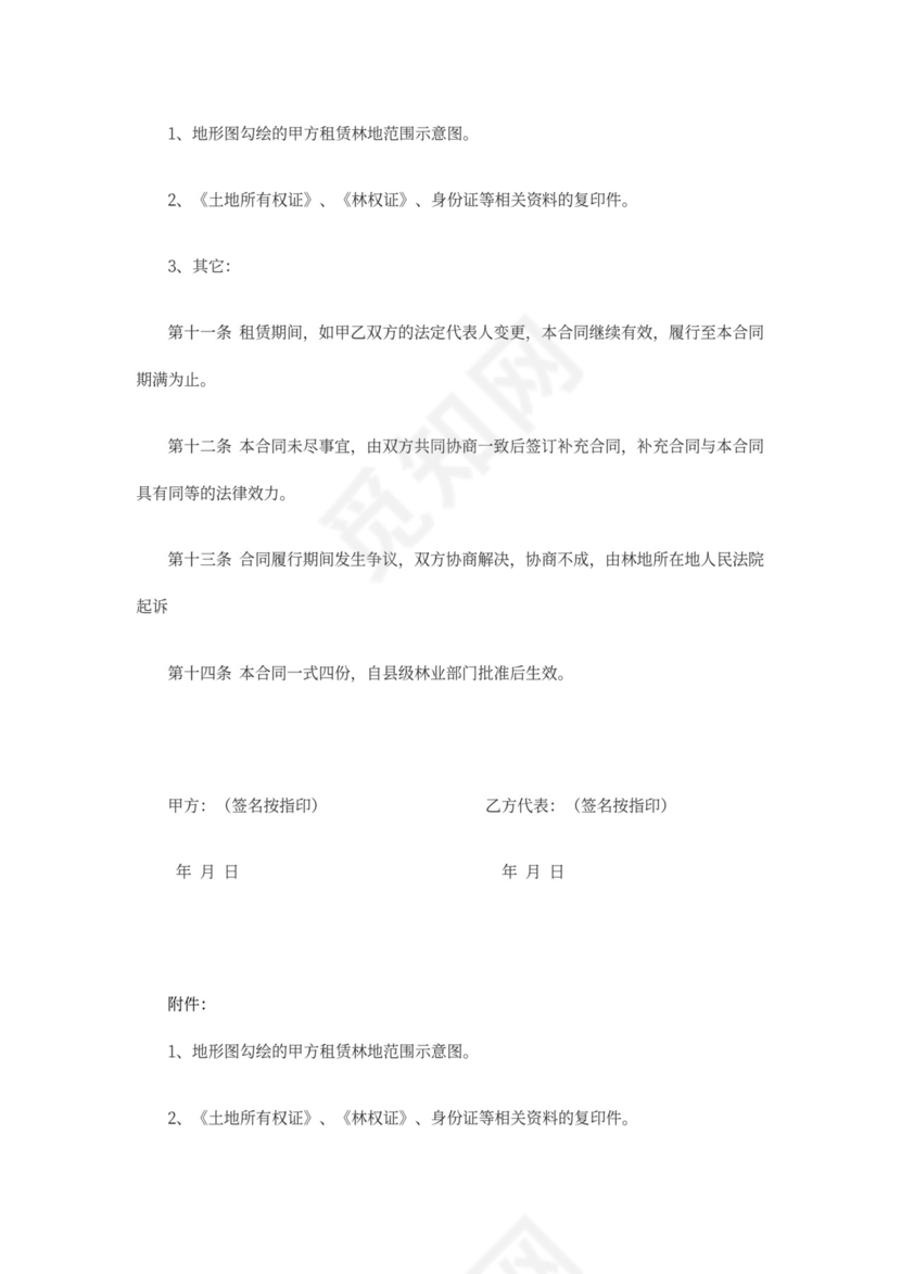 林地租赁合同分期付款