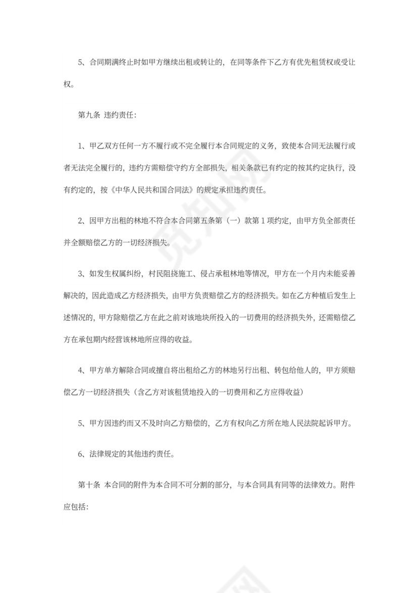 林地租赁合同分期付款