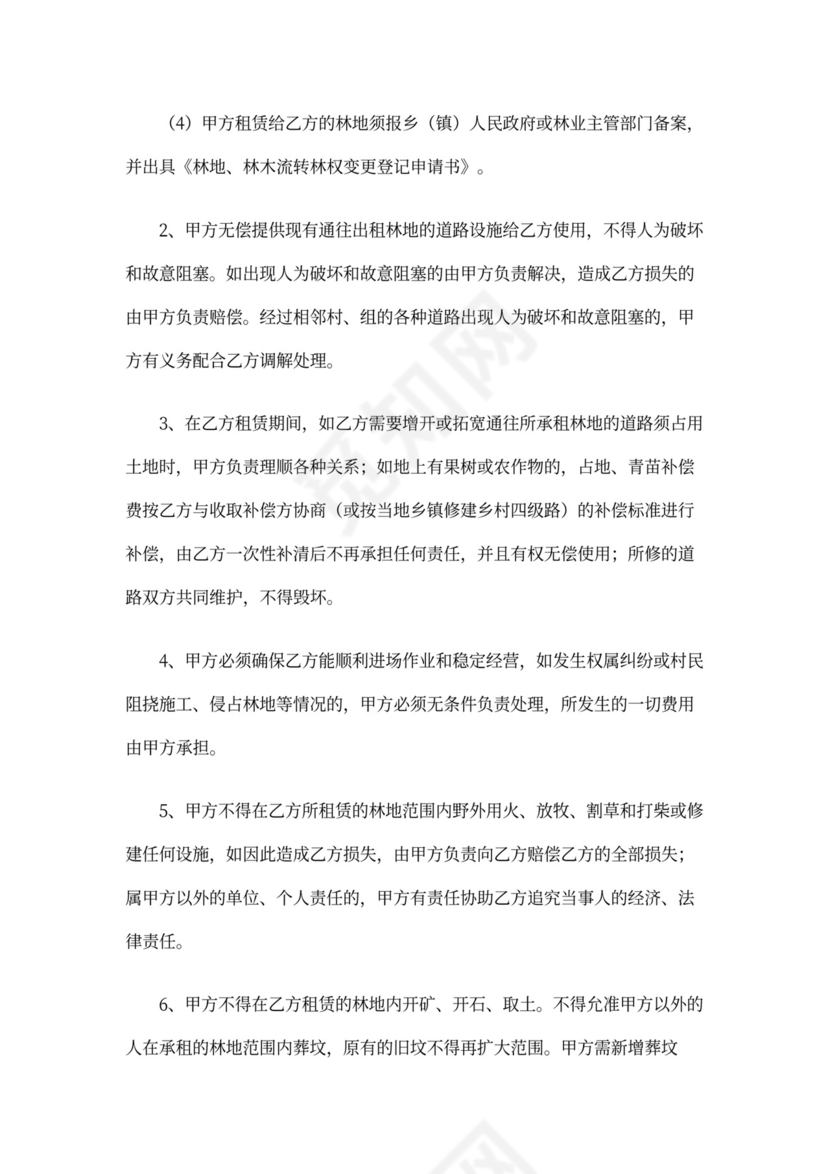 林地租赁合同