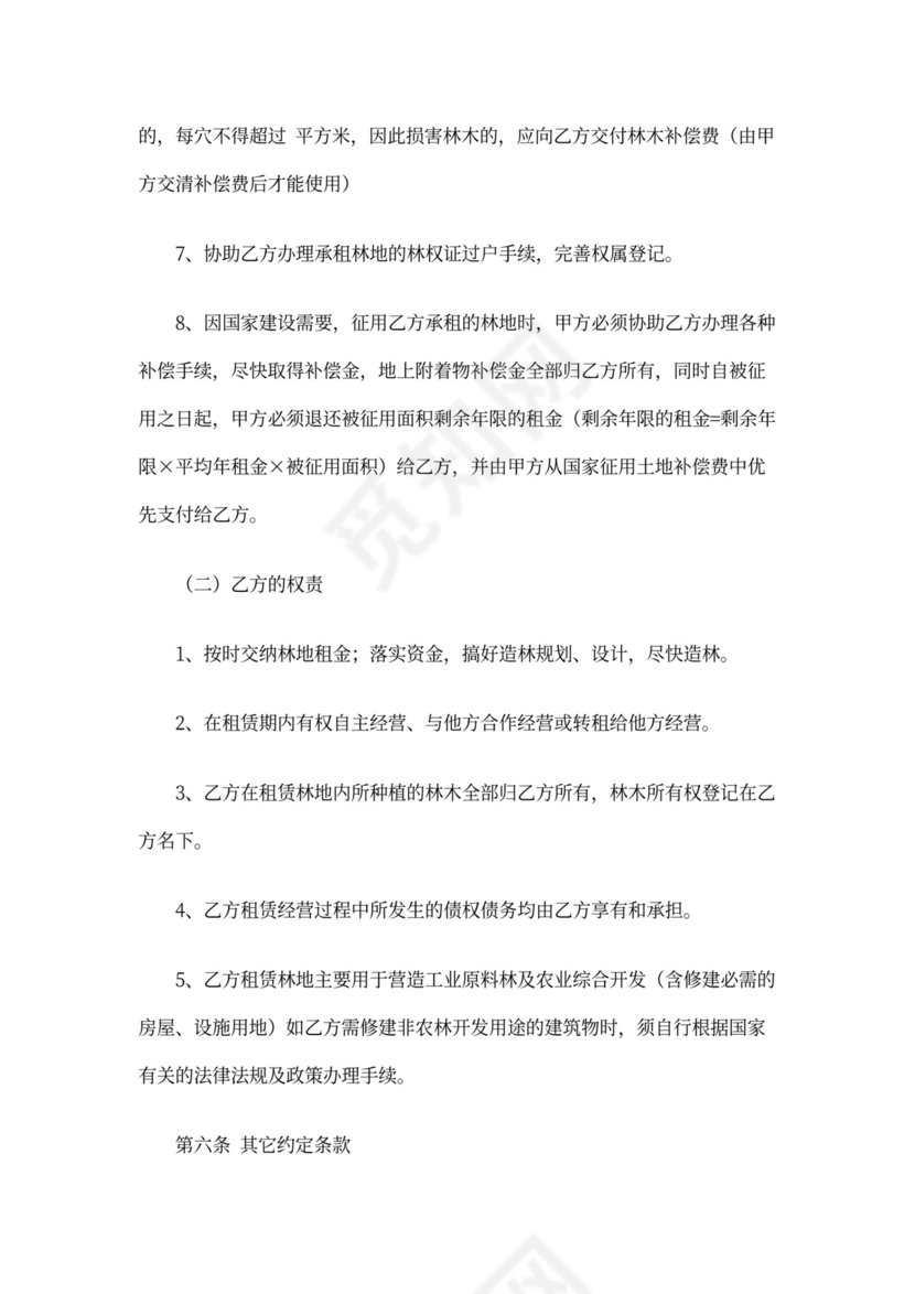 林地租赁合同