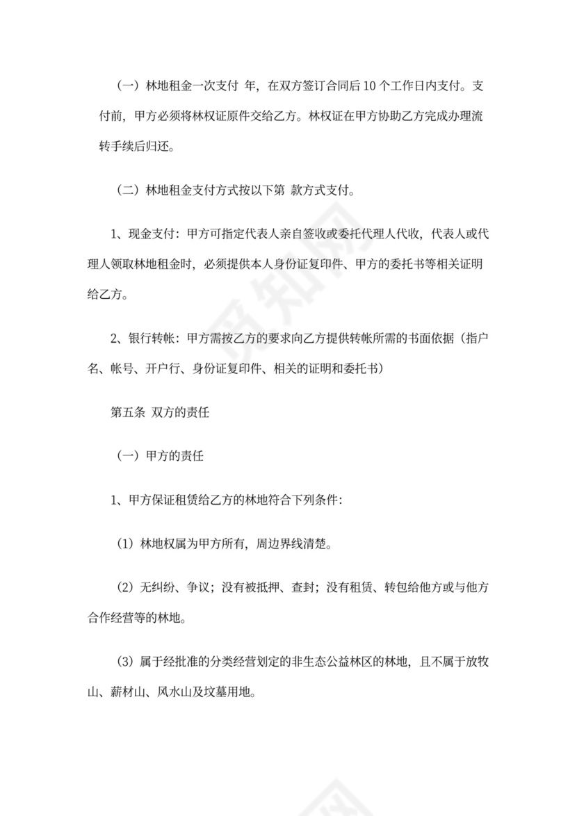 林地租赁合同