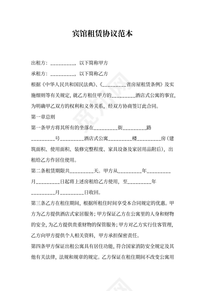 宾馆租赁合同