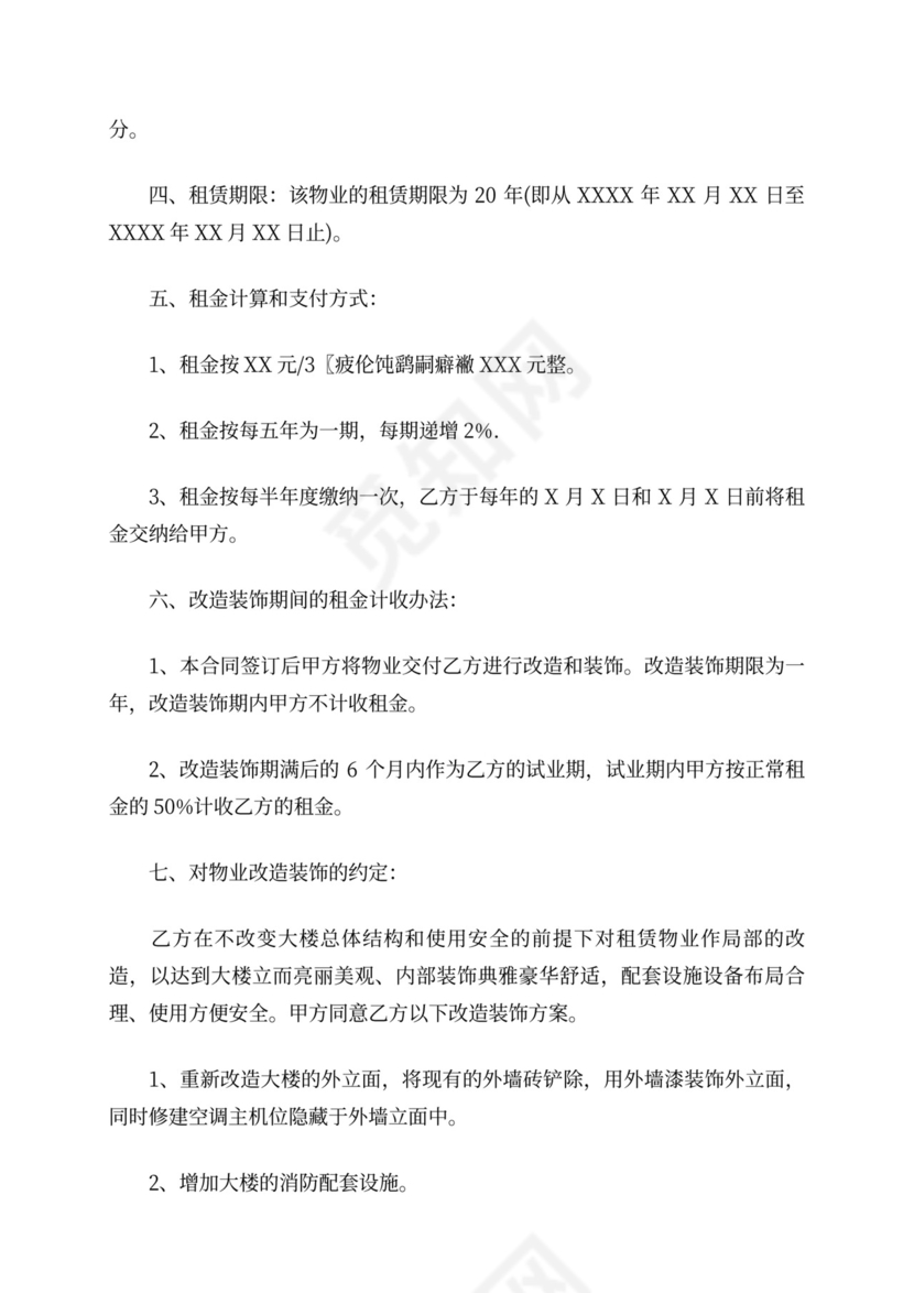 宾馆租赁合同范本