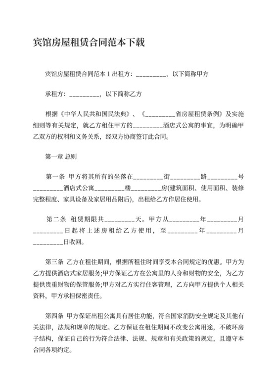 宾馆租赁合同范本