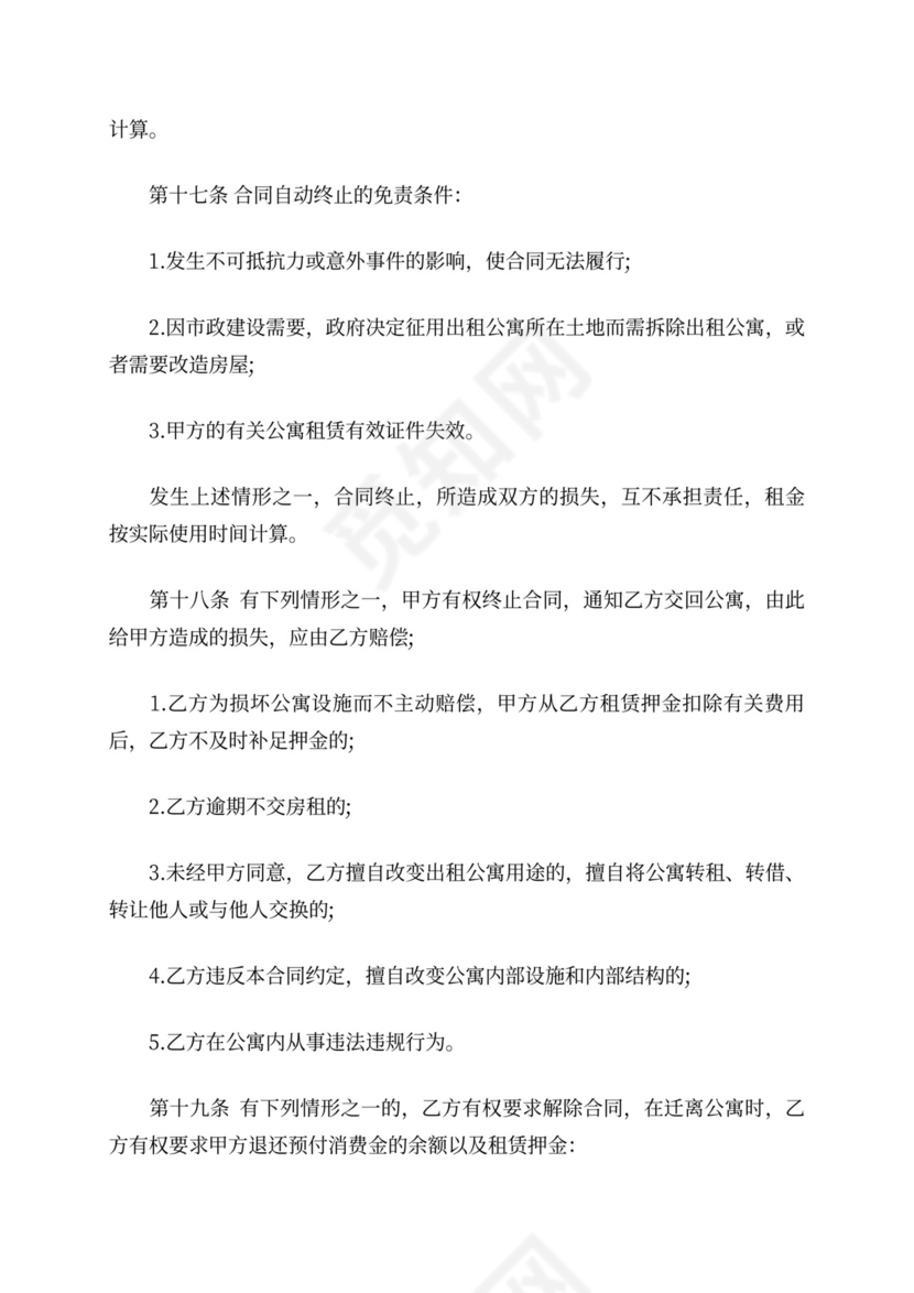 宾馆租赁合同范本